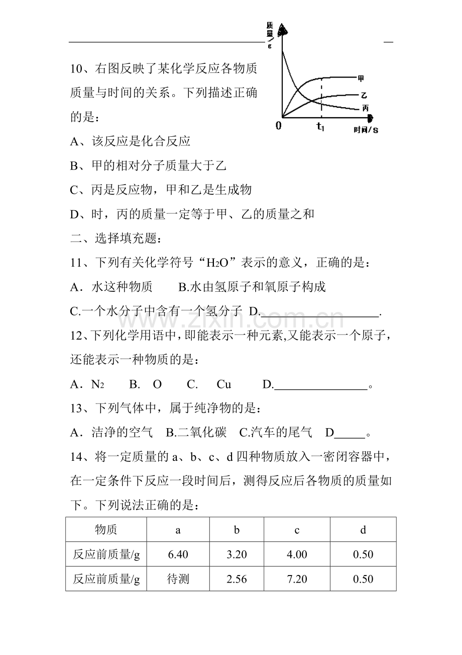 余中初三期中、期末试卷收藏.doc_第3页