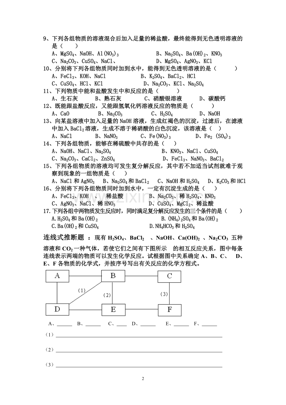 复分解反应练习.doc_第2页