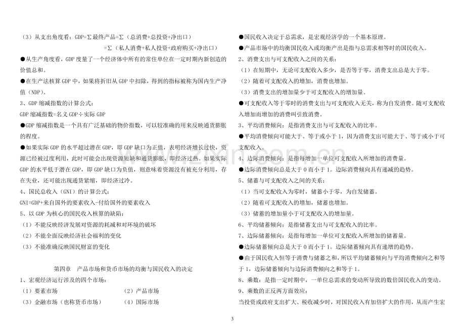 中级统计师考试-5经济学基础重点(私藏打印版).doc_第3页