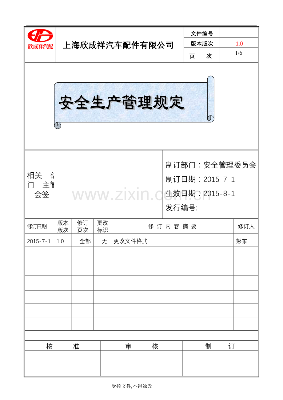 安全生产管理规定(草案).doc_第1页