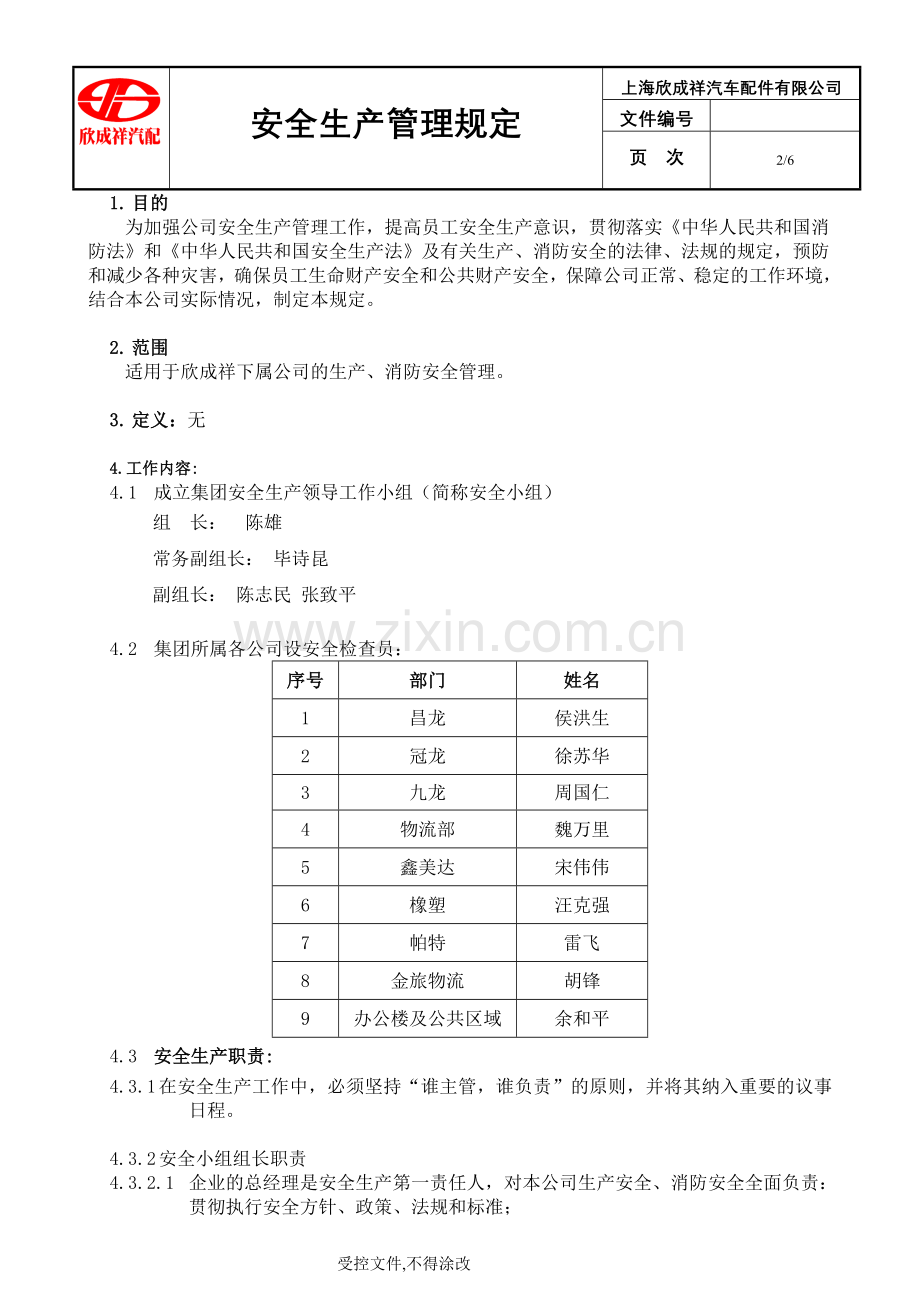 安全生产管理规定(草案).doc_第2页