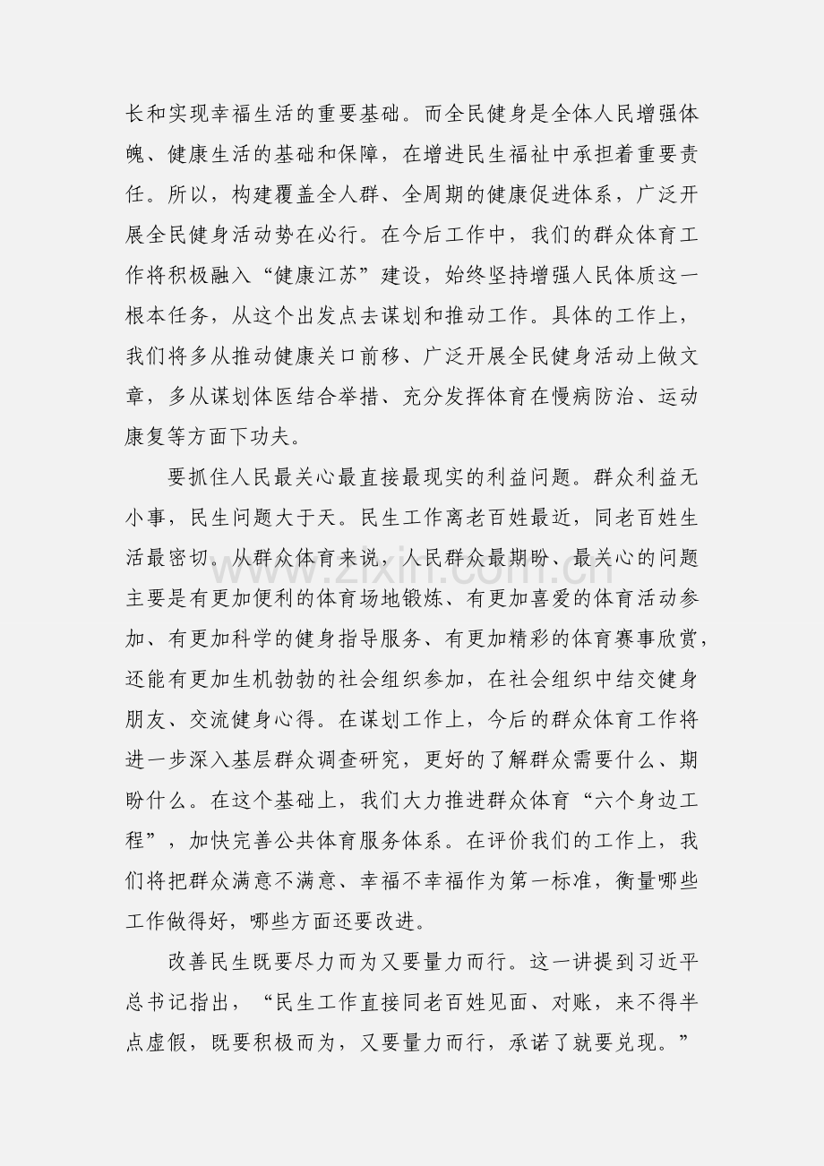 学习《三十讲》心得体会2000字.docx_第2页