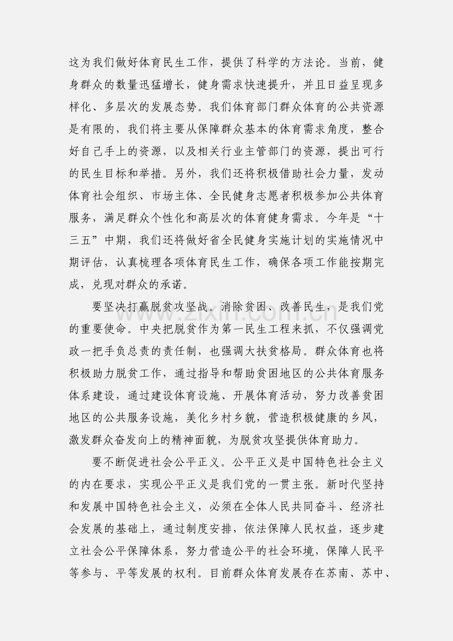 学习《三十讲》心得体会2000字.docx_第3页