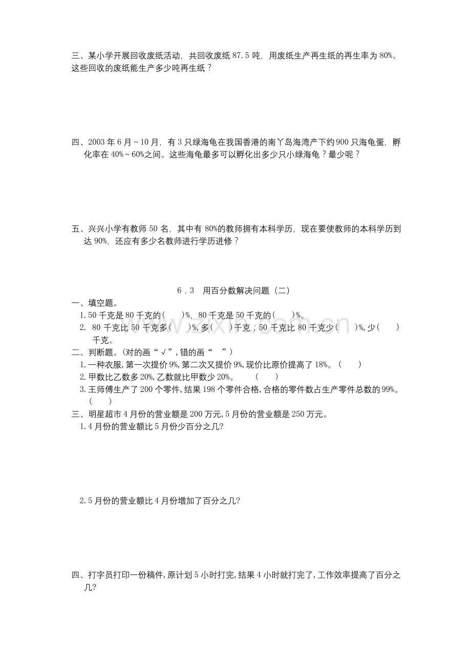 人教版六年级数学上册百分数练习题.docx_第2页