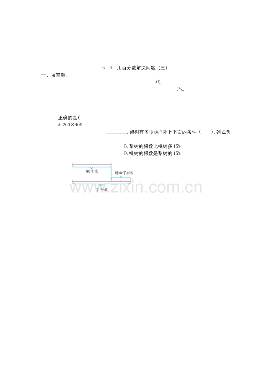 人教版六年级数学上册百分数练习题.docx_第3页