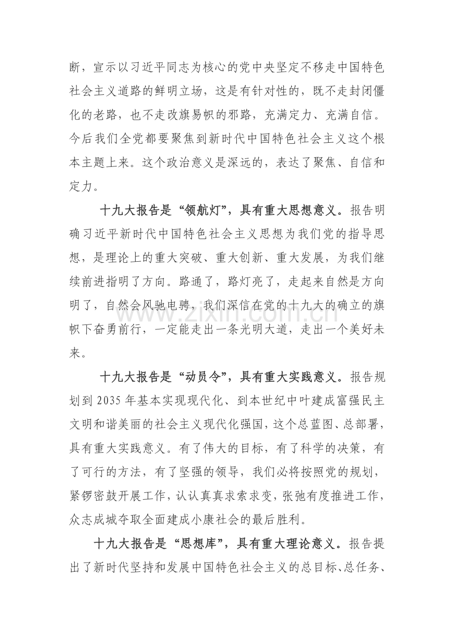 党的十九大精神宣讲专题党课.doc_第2页