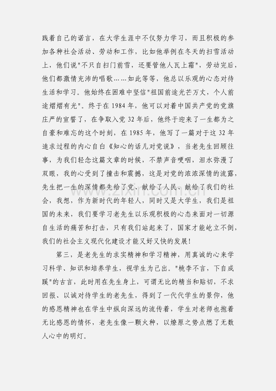 教师党员思想汇报：党课实践心得.docx_第2页