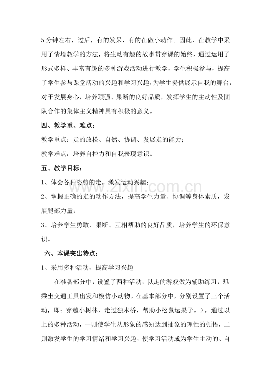 《走与游戏》教学设计.doc_第2页