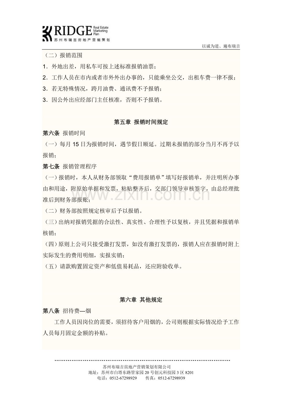 公司日常费用报销规定修订版.docx_第3页