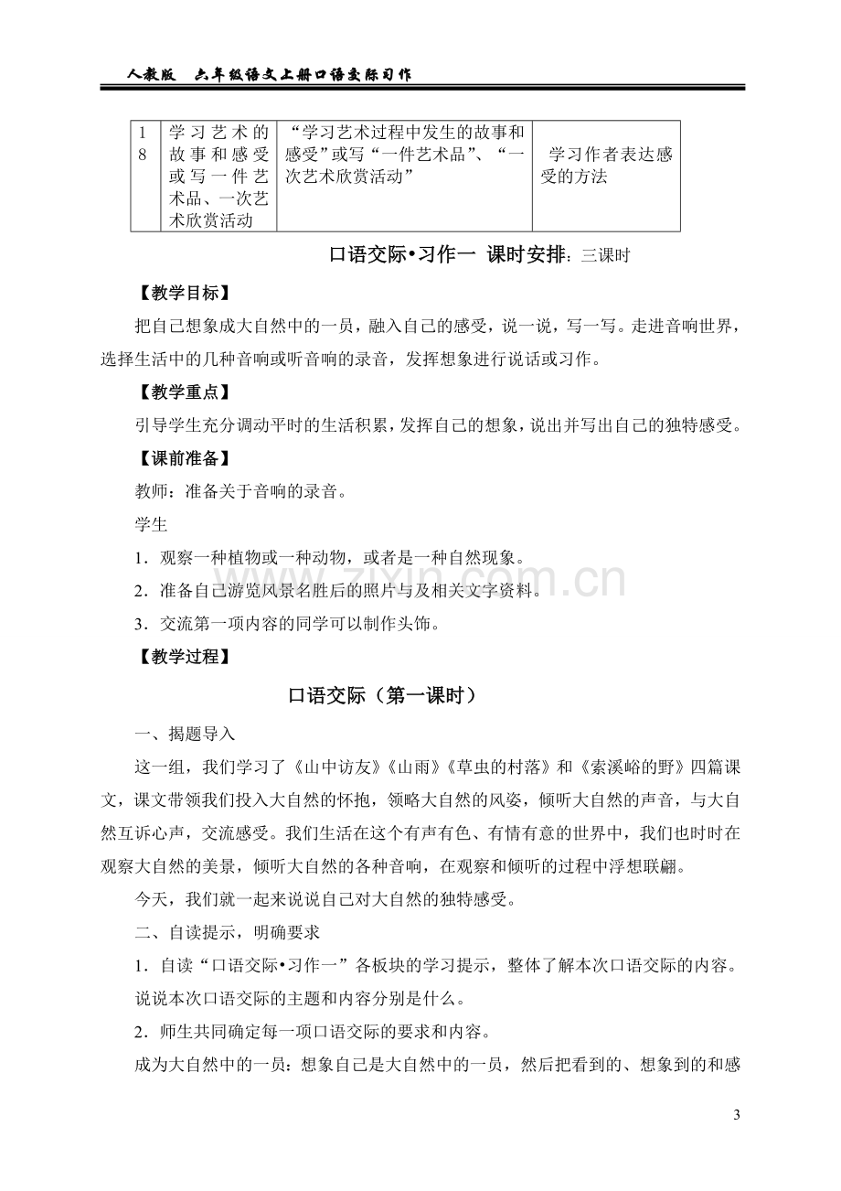 六年级上册作文教学计划及教案.doc_第3页