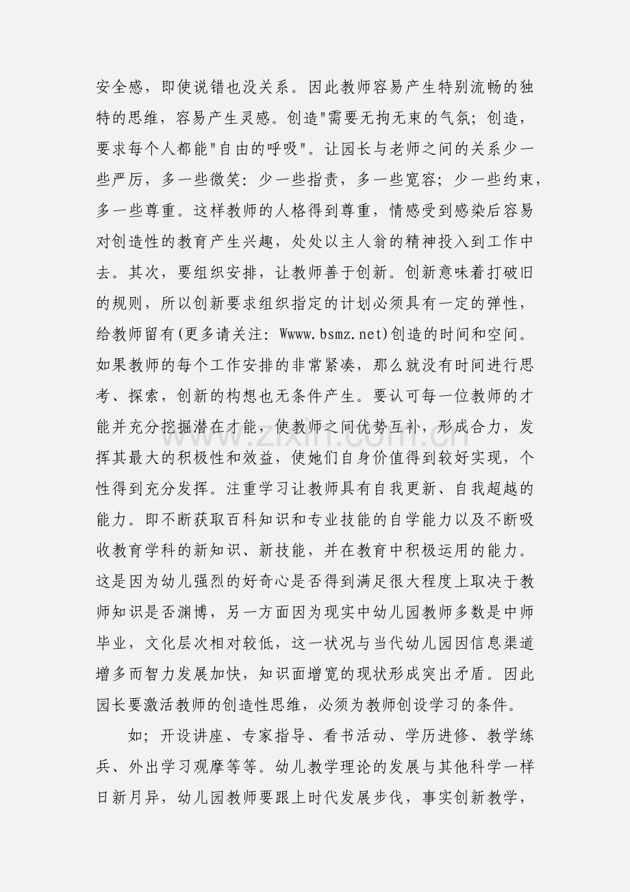 幼儿教师师德师风心得体会(多篇).docx_第2页