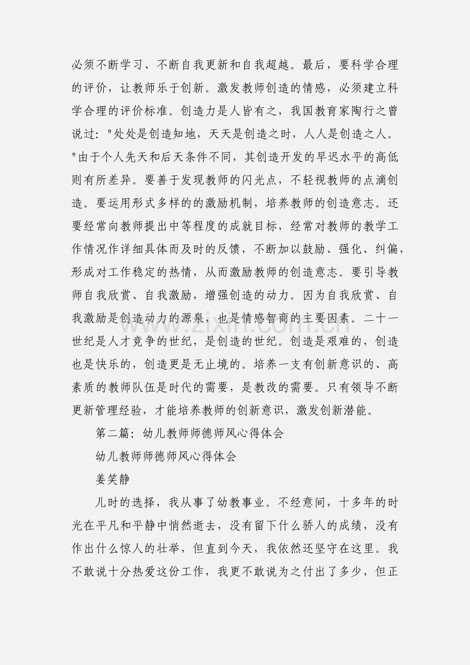 幼儿教师师德师风心得体会(多篇).docx_第3页