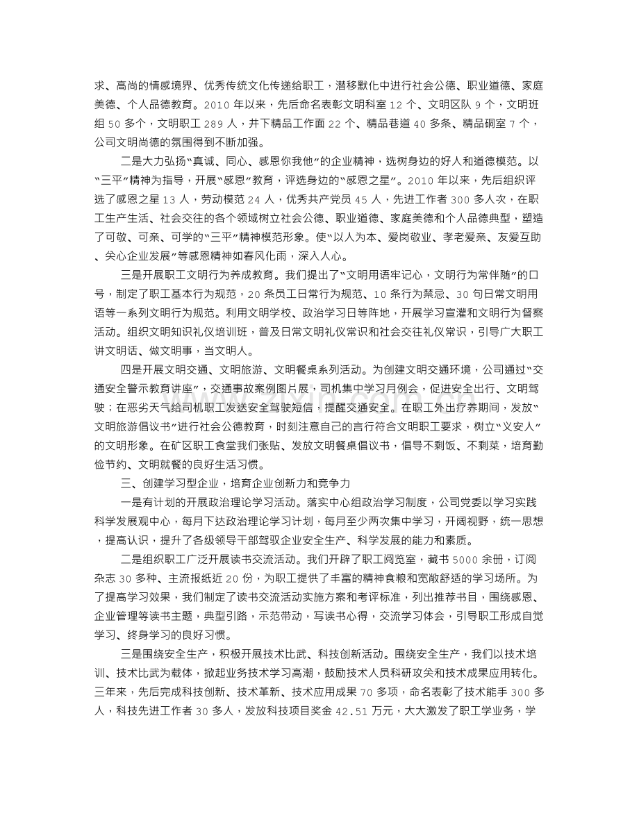 文明单位创建工作汇报.doc_第2页