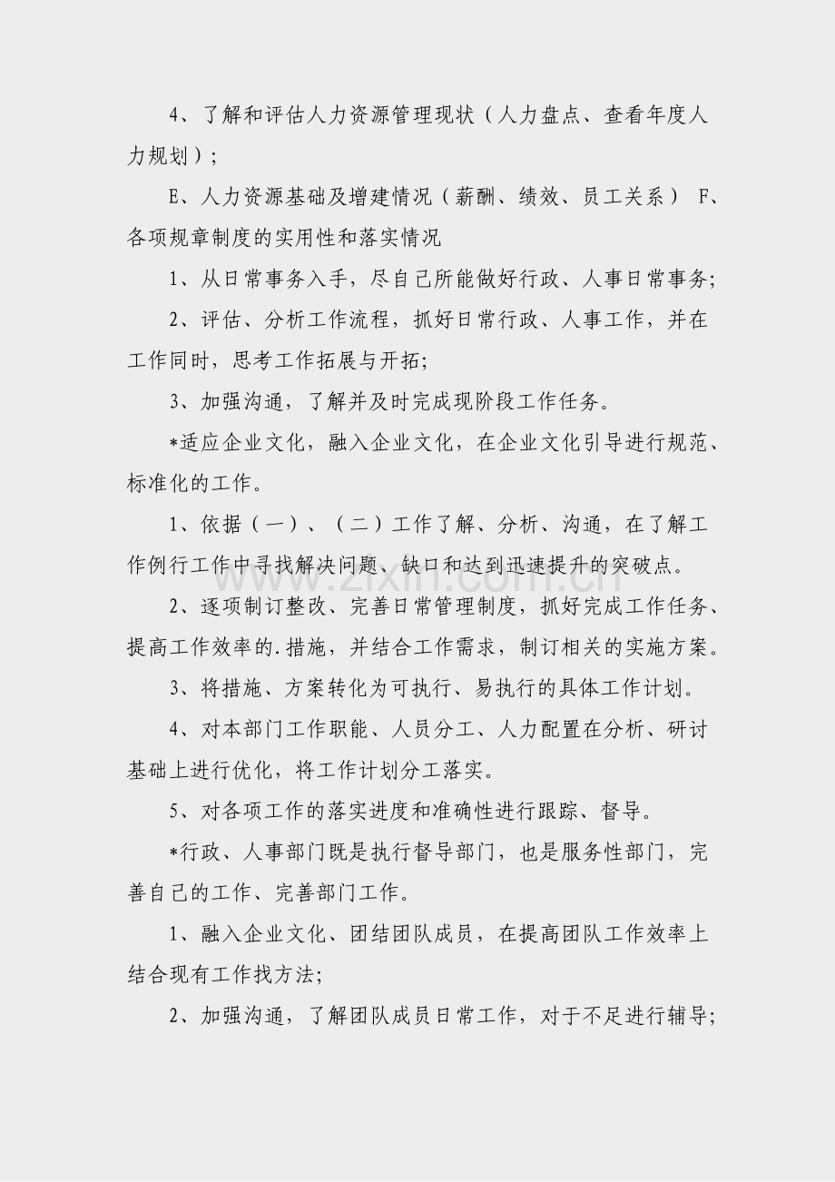 判刑人员工作计划范文(合集20篇).pdf_第2页