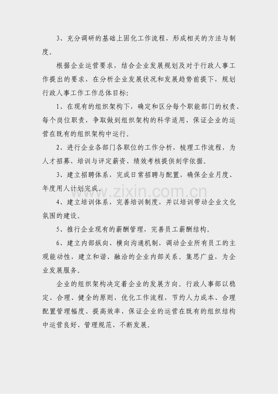 判刑人员工作计划范文(合集20篇).pdf_第3页