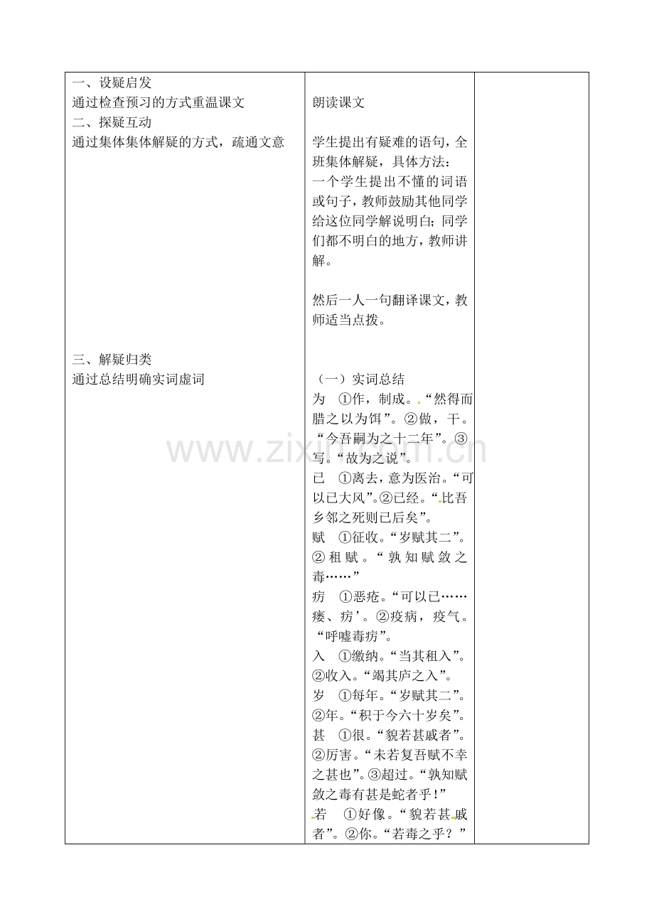 长春初中语文九上《捕蛇者说》-(八).doc_第2页