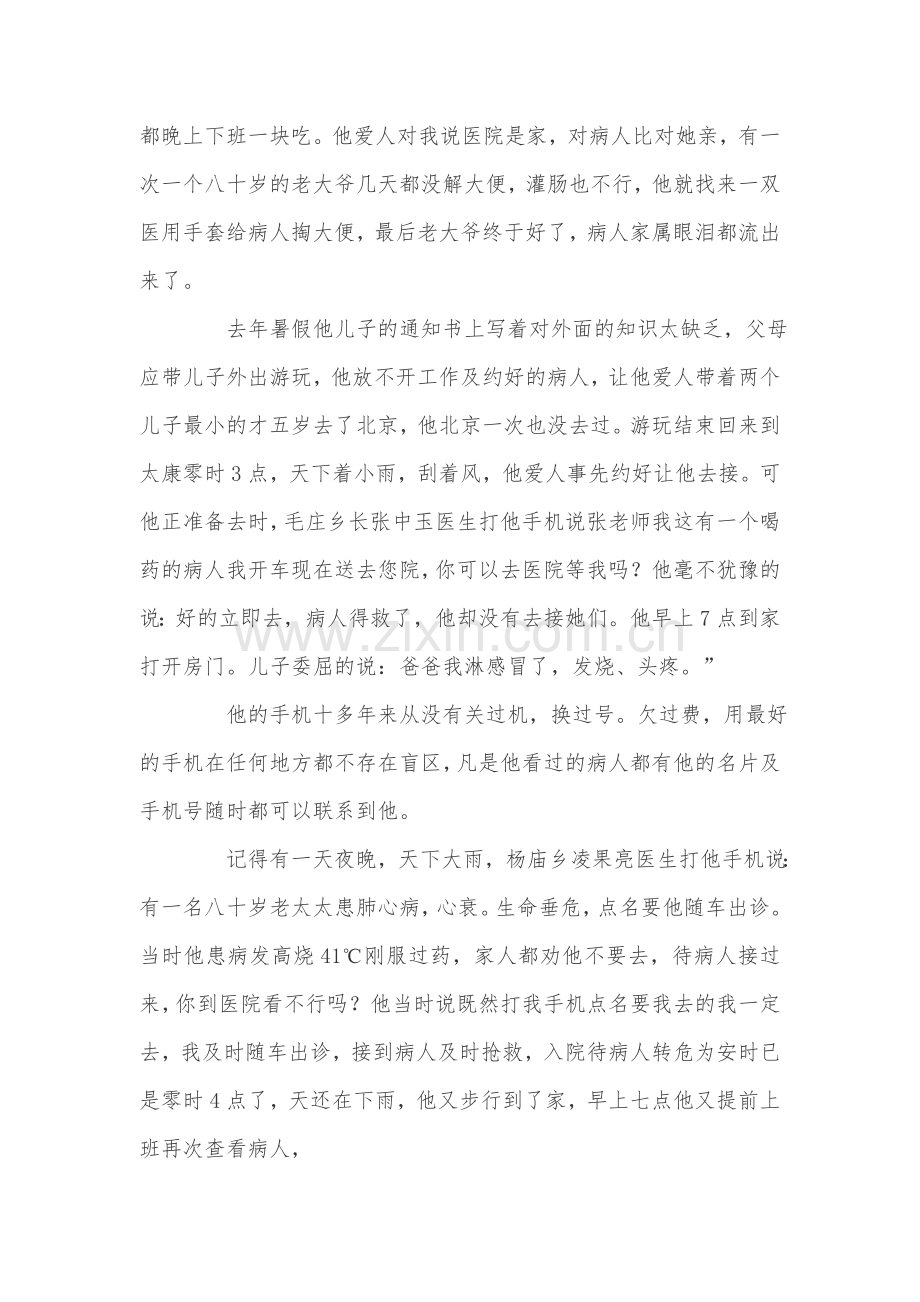 医院优秀党员事迹材料.doc_第2页