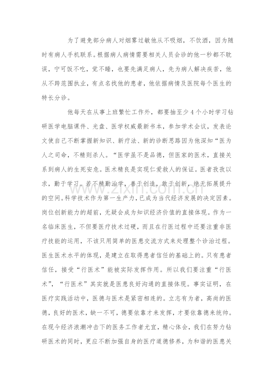 医院优秀党员事迹材料.doc_第3页