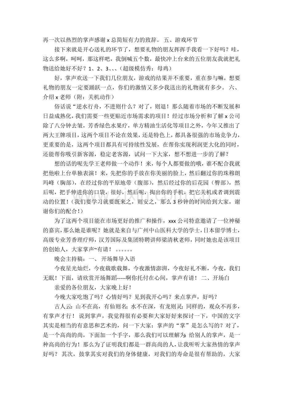 招商会主持词.doc_第2页