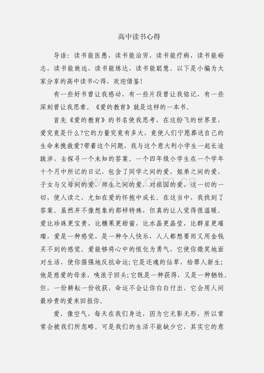 高中读书心得.docx_第1页