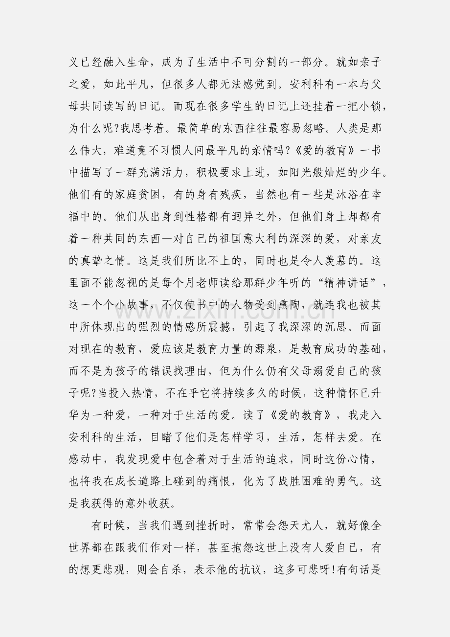 高中读书心得.docx_第2页