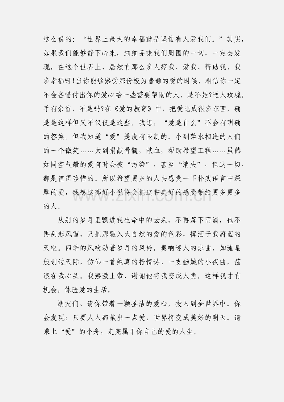 高中读书心得.docx_第3页