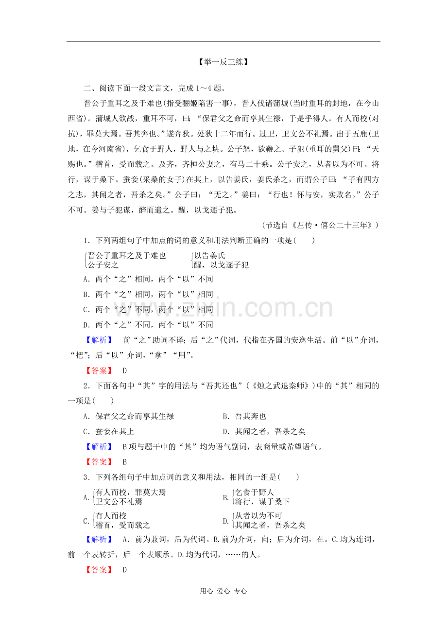 【课堂新坐标】高三语文一轮复习-古代诗文阅读梯级训练-第二编专题一考向二(广东专用).doc_第2页