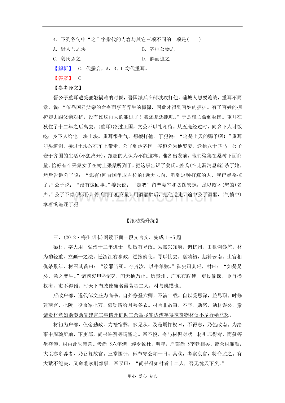 【课堂新坐标】高三语文一轮复习-古代诗文阅读梯级训练-第二编专题一考向二(广东专用).doc_第3页