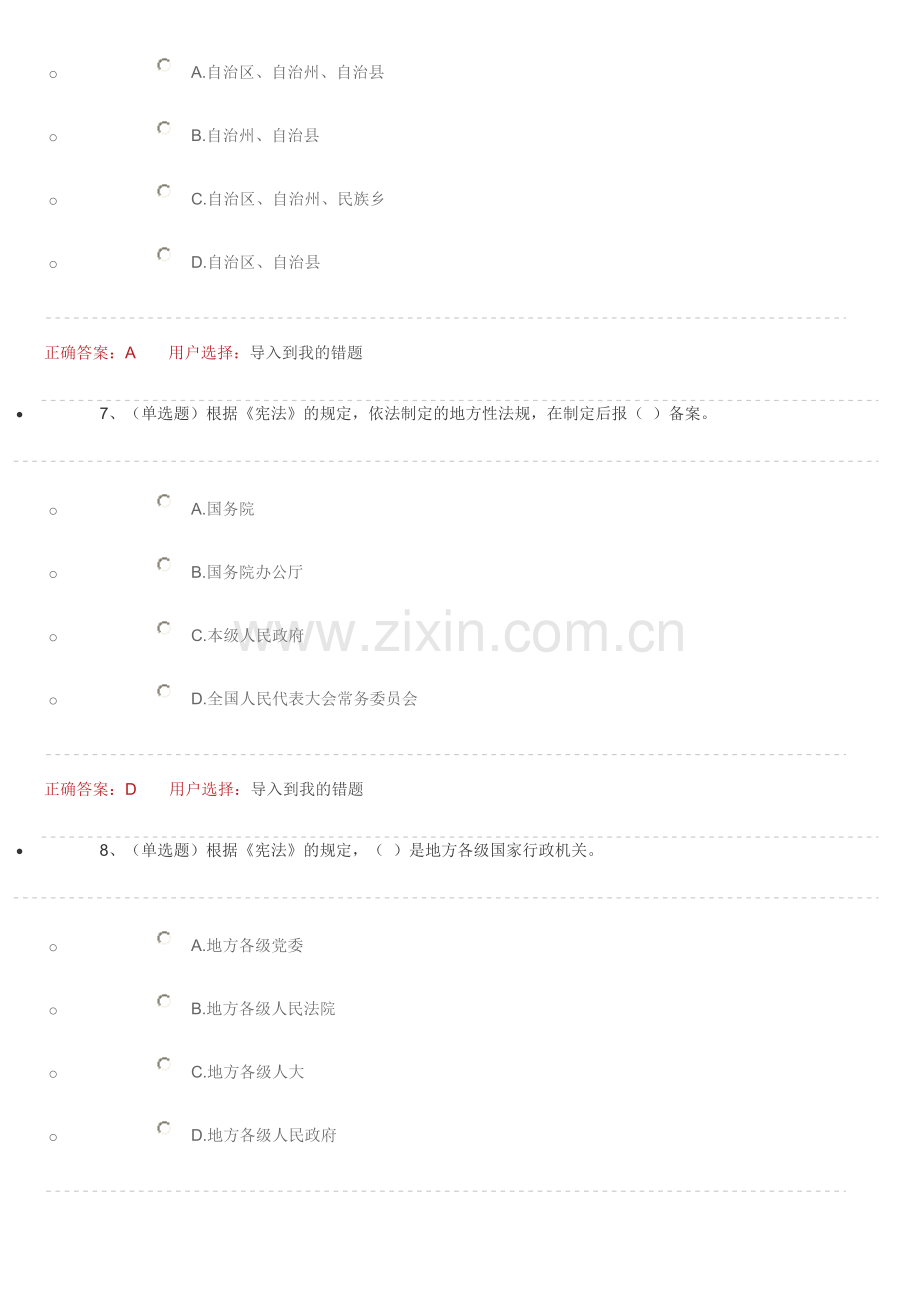 2018年法宣考试答案.doc_第3页