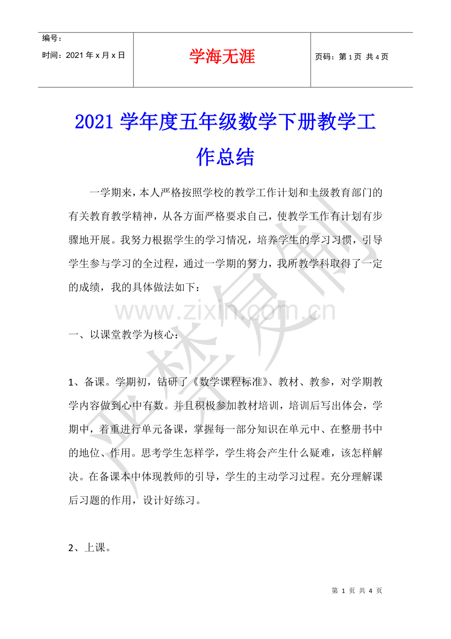 2021学年度五年级数学下册教学工作总结.docx_第1页