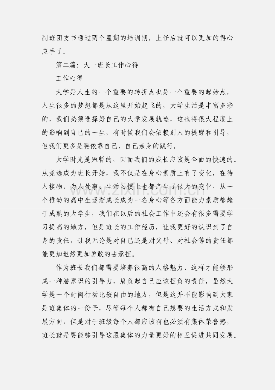 班长工作心得(多篇).docx_第2页