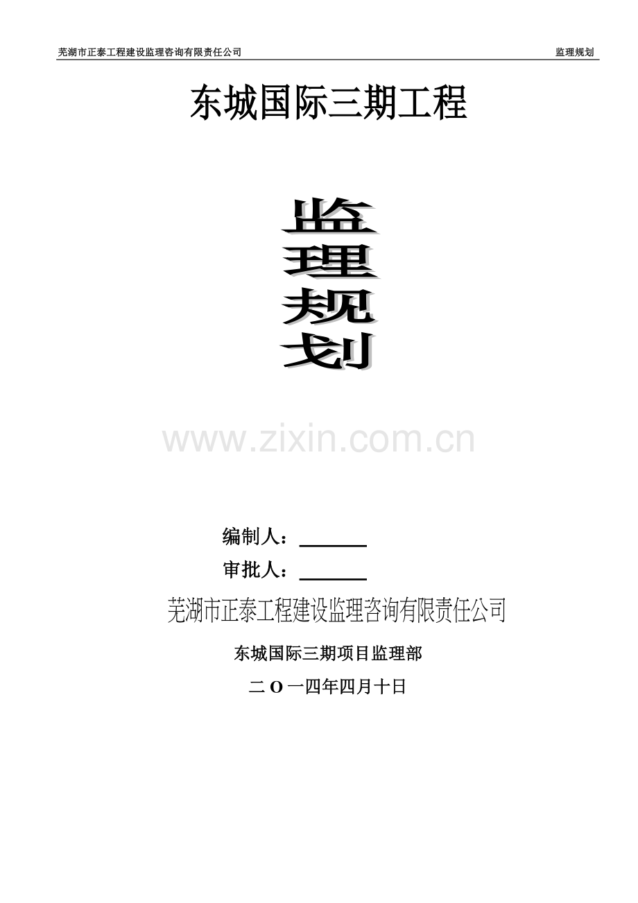 监理规划().doc_第1页