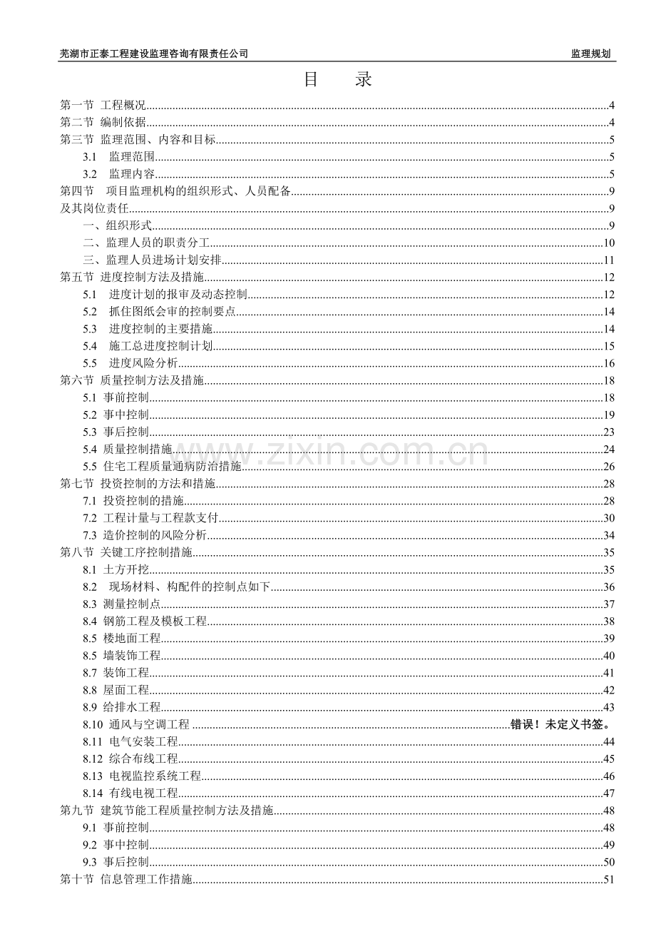 监理规划().doc_第2页