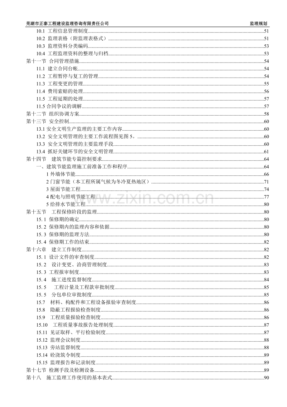 监理规划().doc_第3页