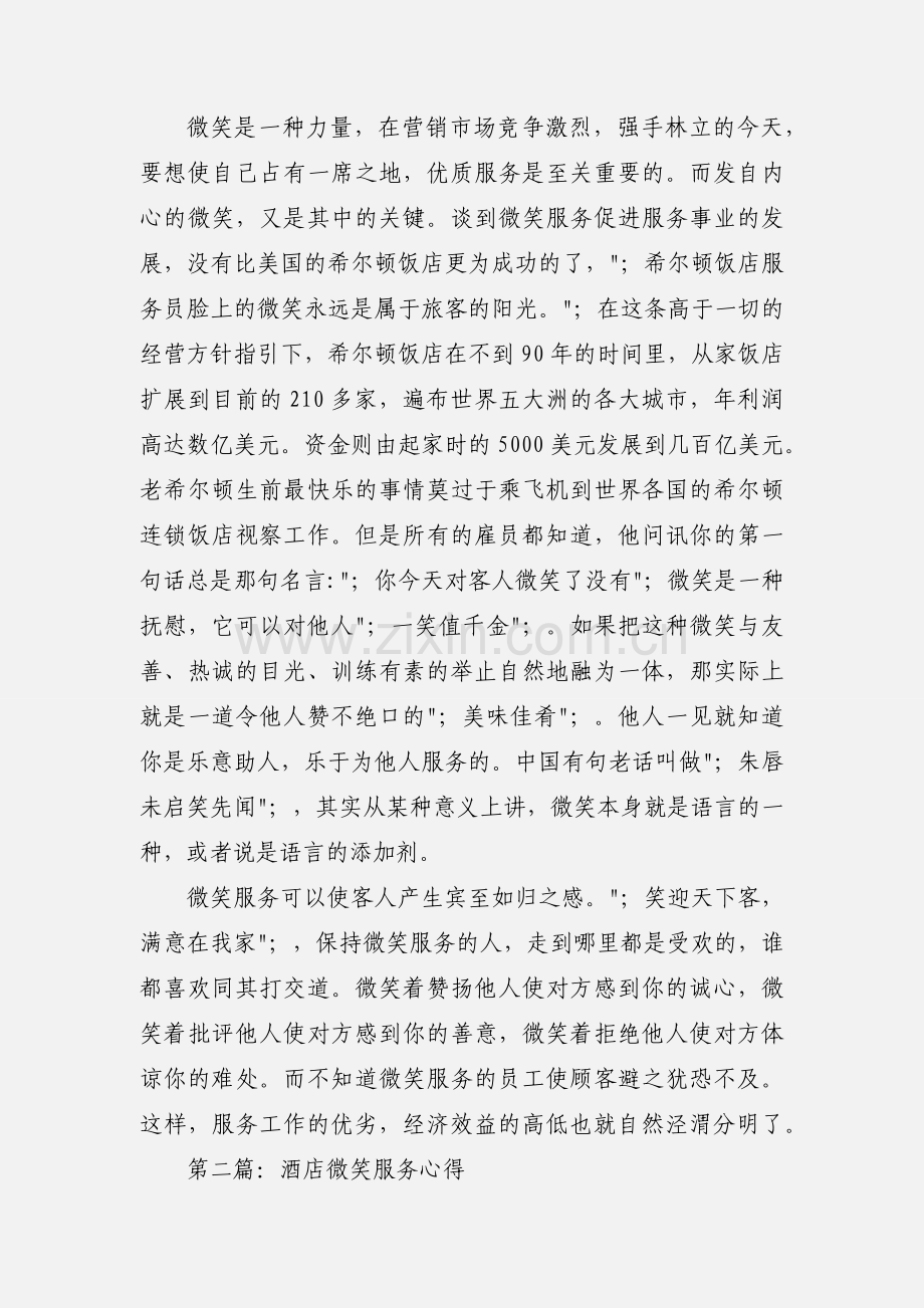 微笑服务心得(多篇).docx_第2页