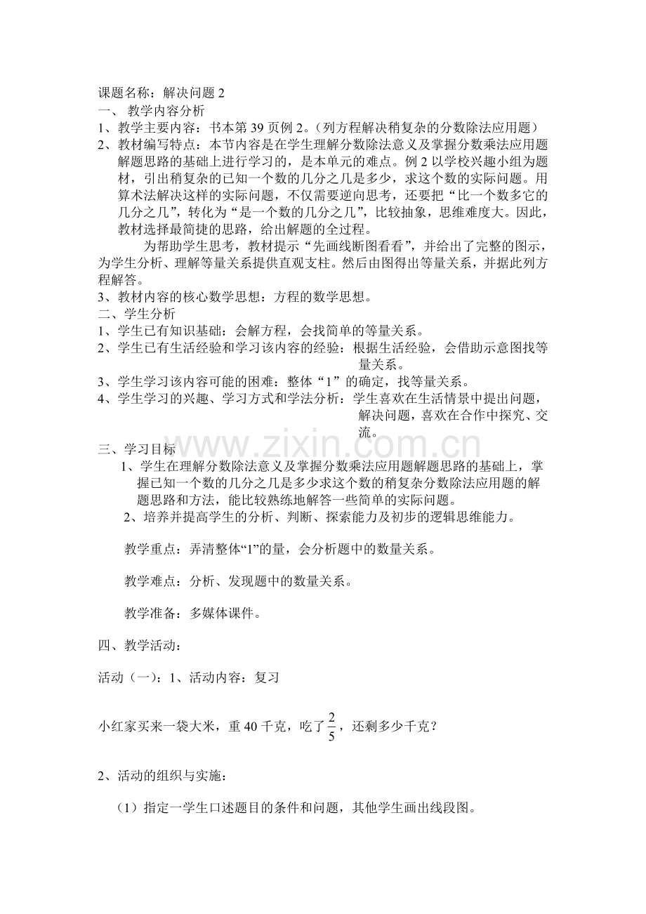 人教版小学数学第三单元-解决问题(二)公开课教案教学设计课件.doc_第1页