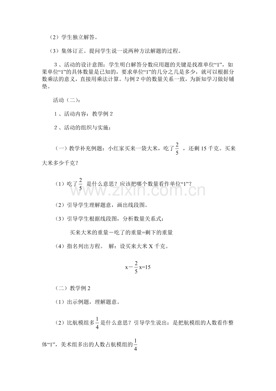 人教版小学数学第三单元-解决问题(二)公开课教案教学设计课件.doc_第2页