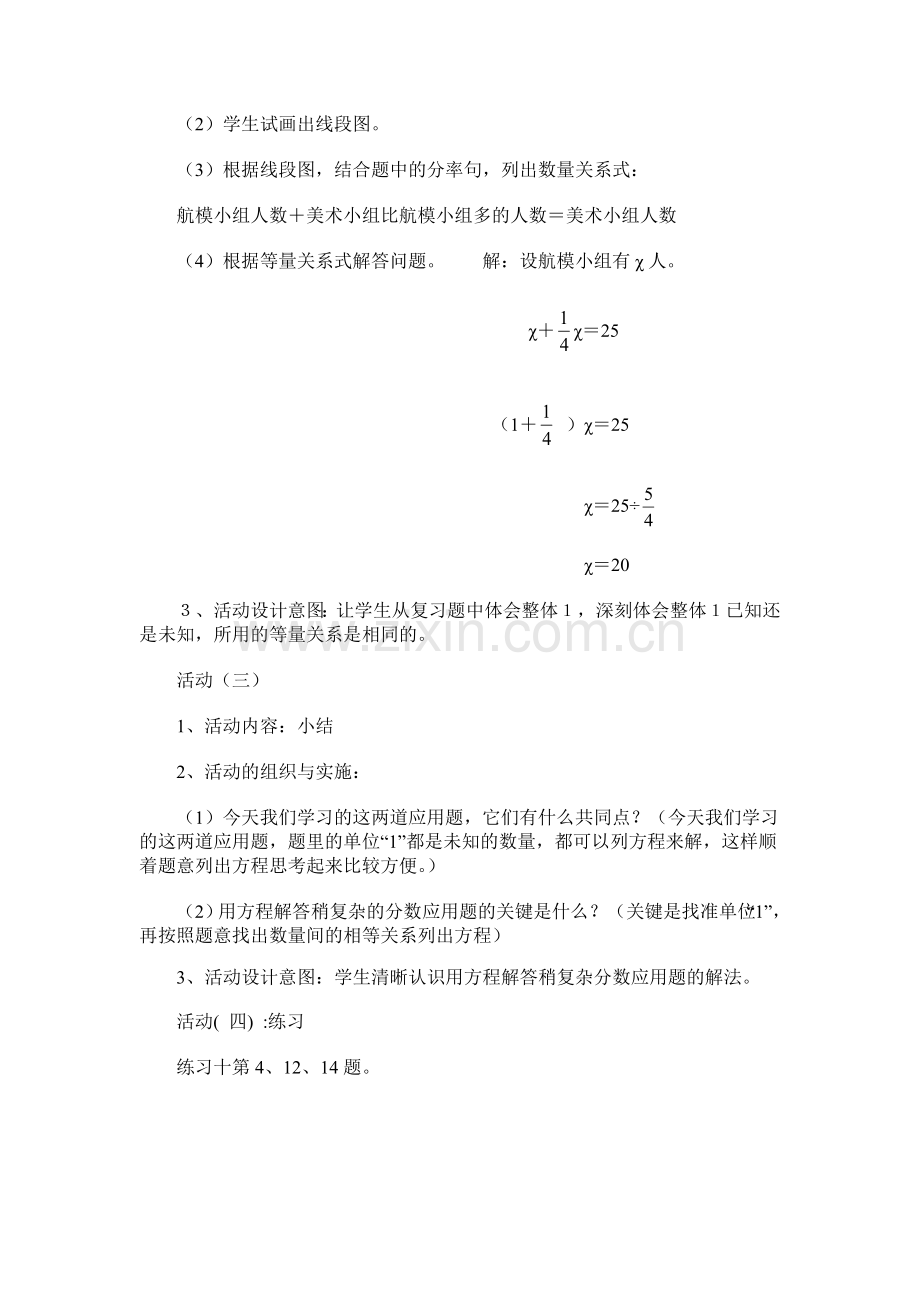 人教版小学数学第三单元-解决问题(二)公开课教案教学设计课件.doc_第3页