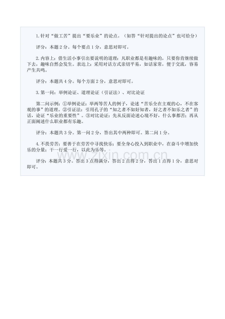 语文阅读理解题：《敬业与乐业》阅读答案.doc_第2页