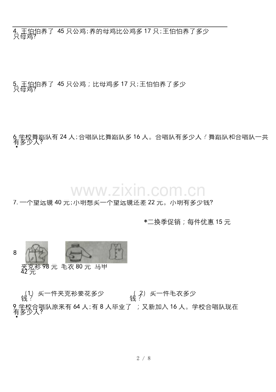 人教版二年级上册应用题专项练习.docx_第2页