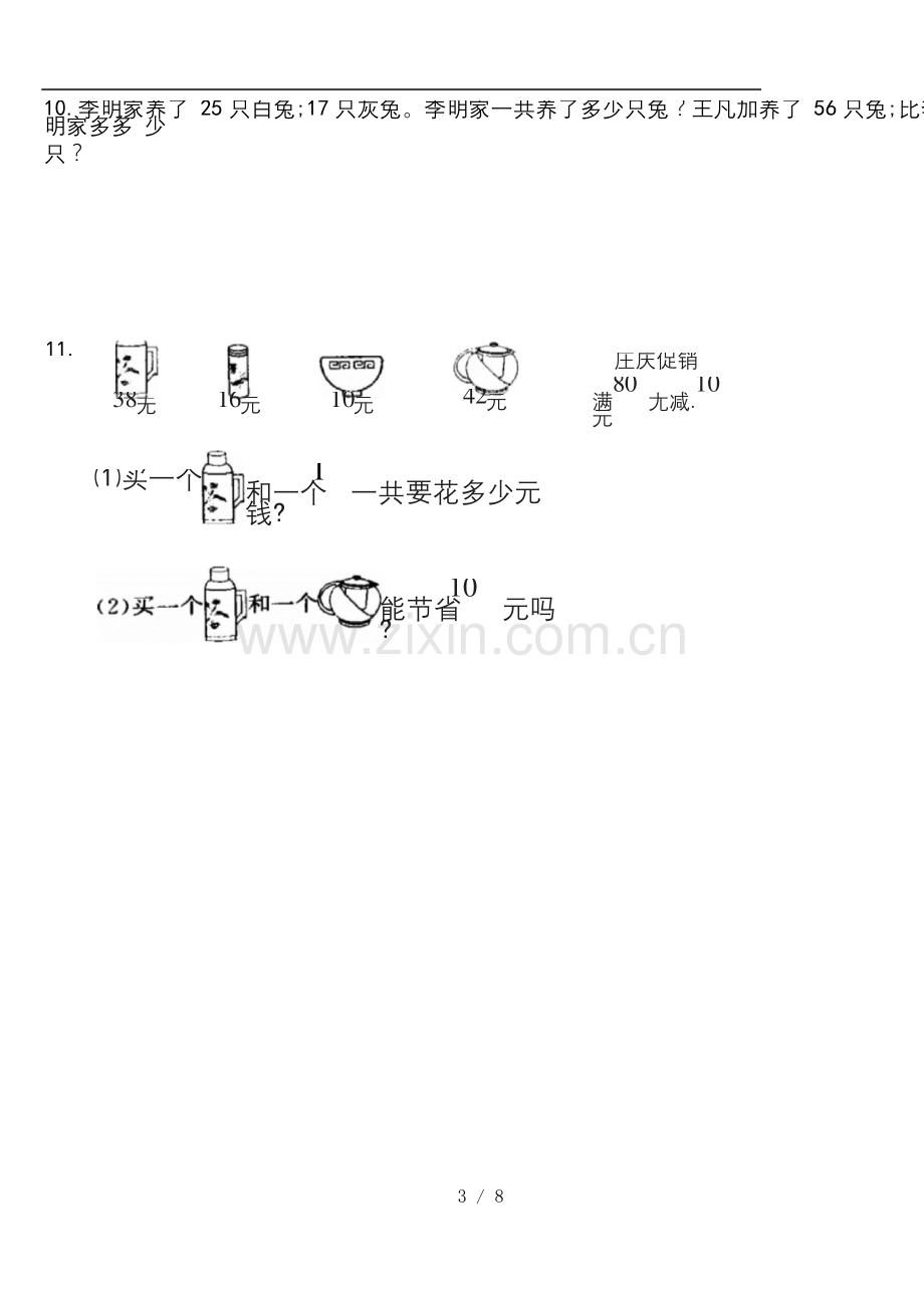 人教版二年级上册应用题专项练习.docx_第3页