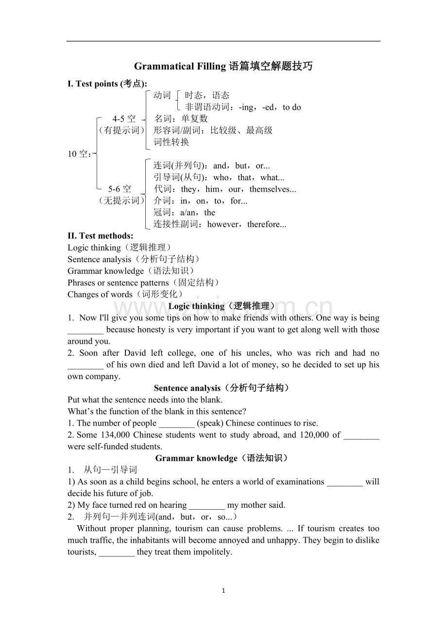 语法填空解题技巧-微课堂学案.doc_第1页