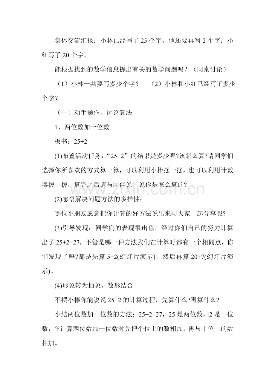 小学数学人教一年级两位数加一位数一位数和整十数.doc_第2页