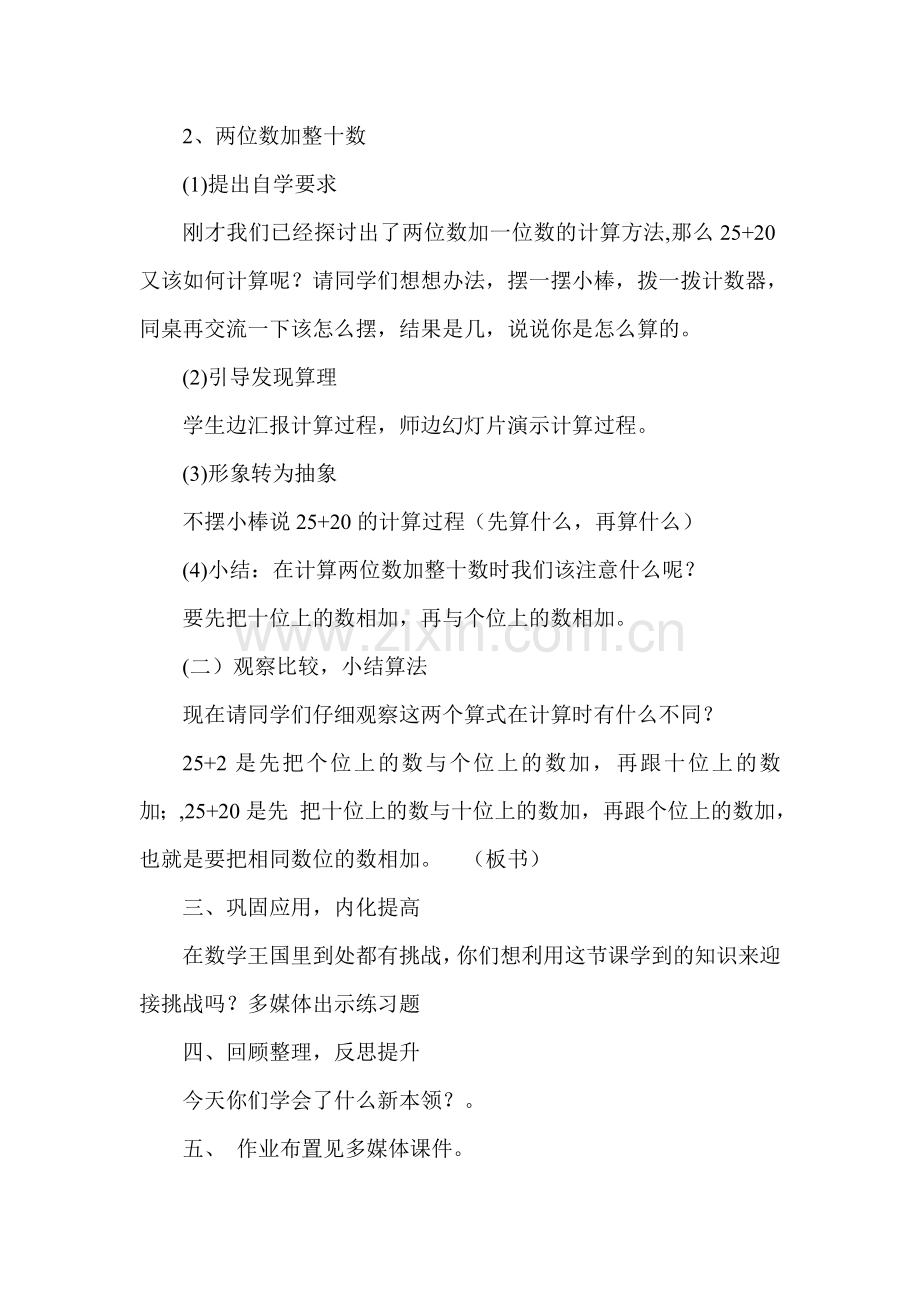 小学数学人教一年级两位数加一位数一位数和整十数.doc_第3页