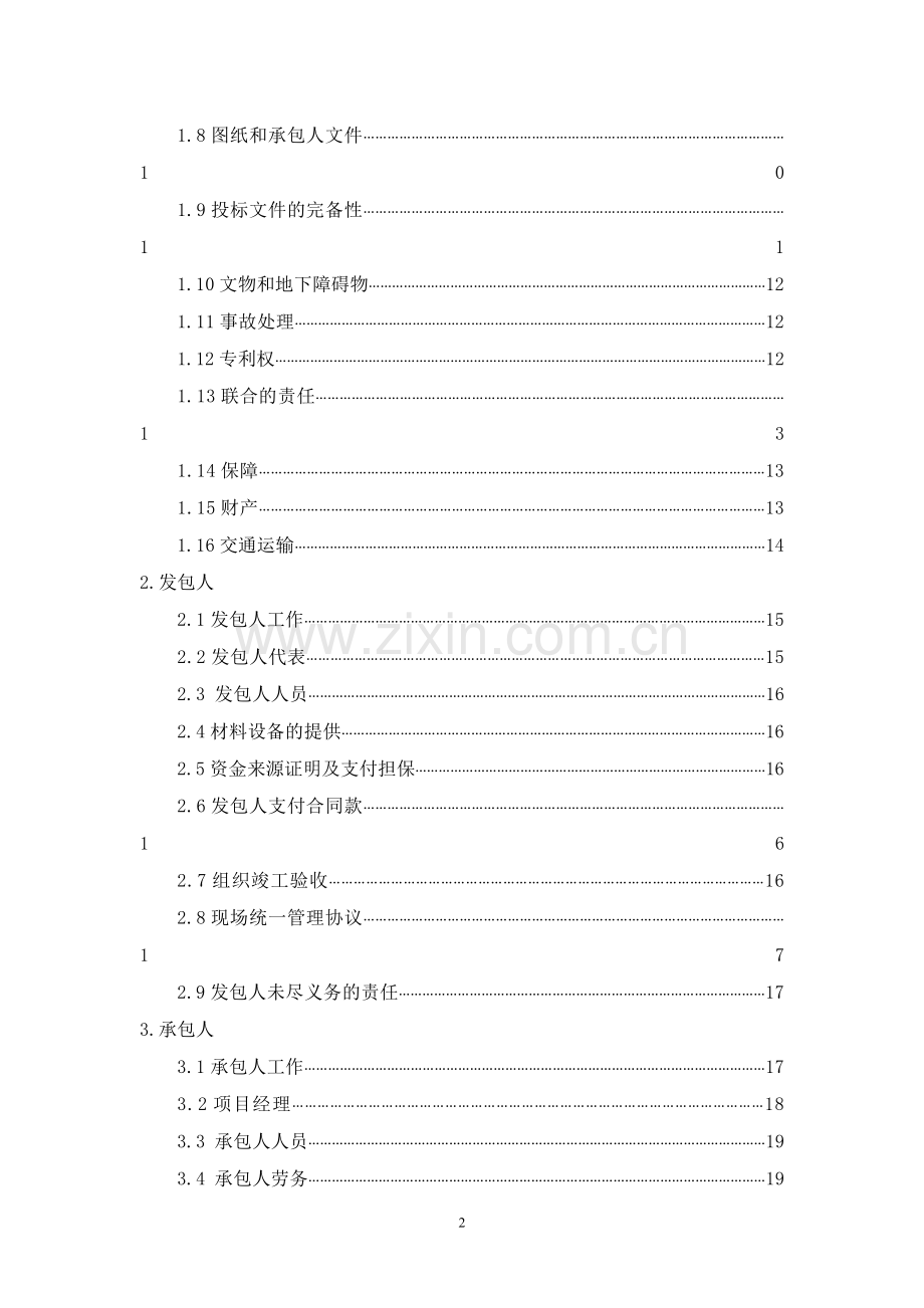 河北省建设工程施工合同2014示范文本.doc_第3页