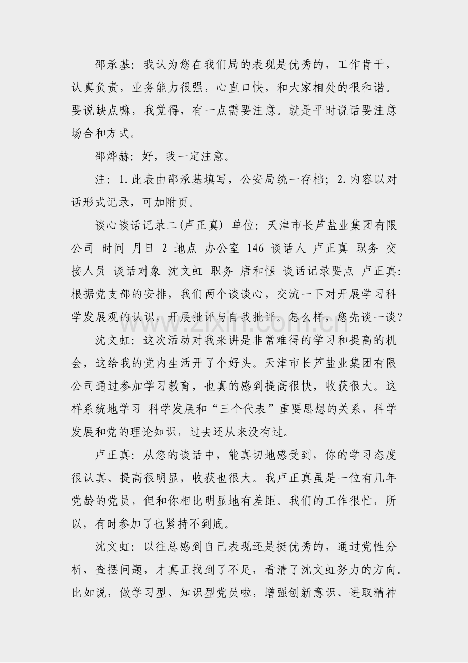 企业领导谈心谈话内容范文(通用3篇).pdf_第2页