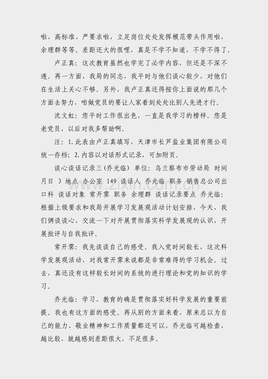 企业领导谈心谈话内容范文(通用3篇).pdf_第3页