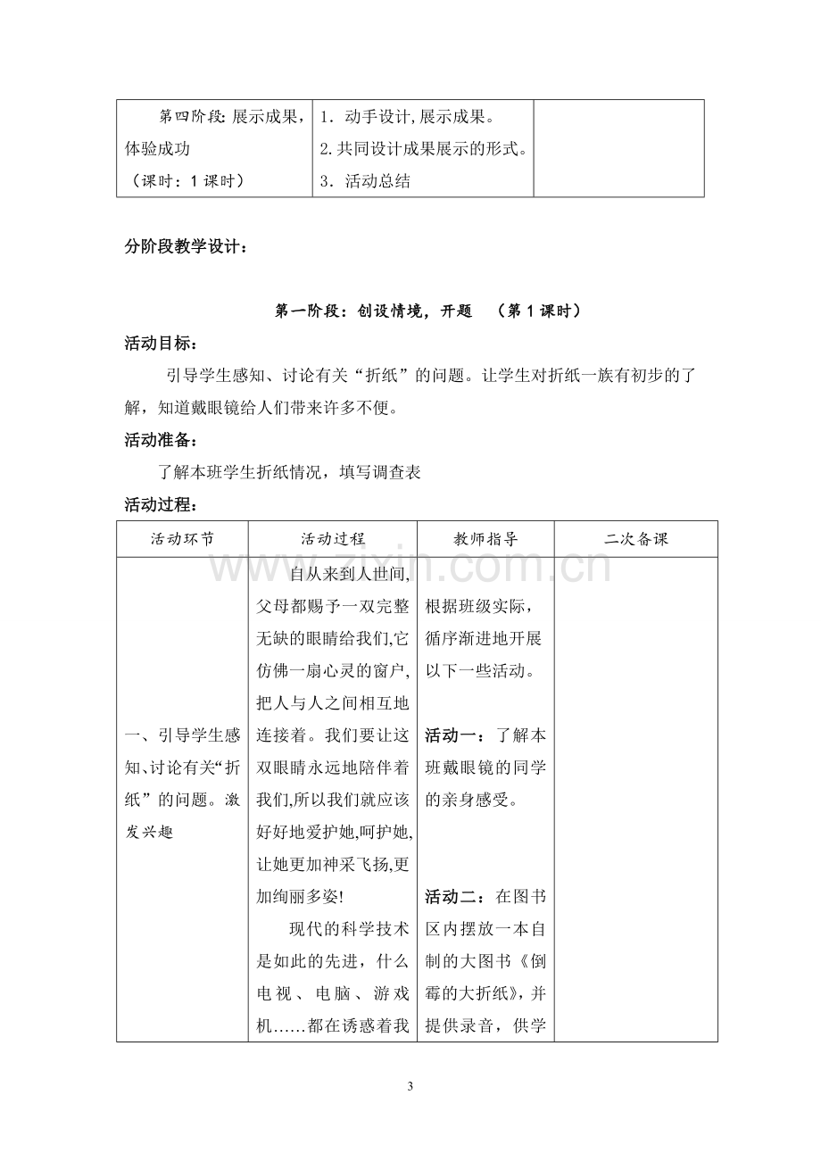 老南小学折纸社团计划.doc_第3页