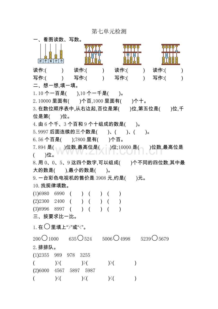 人教版二下数学第七单元检测卷2公开课课件教案.docx_第1页