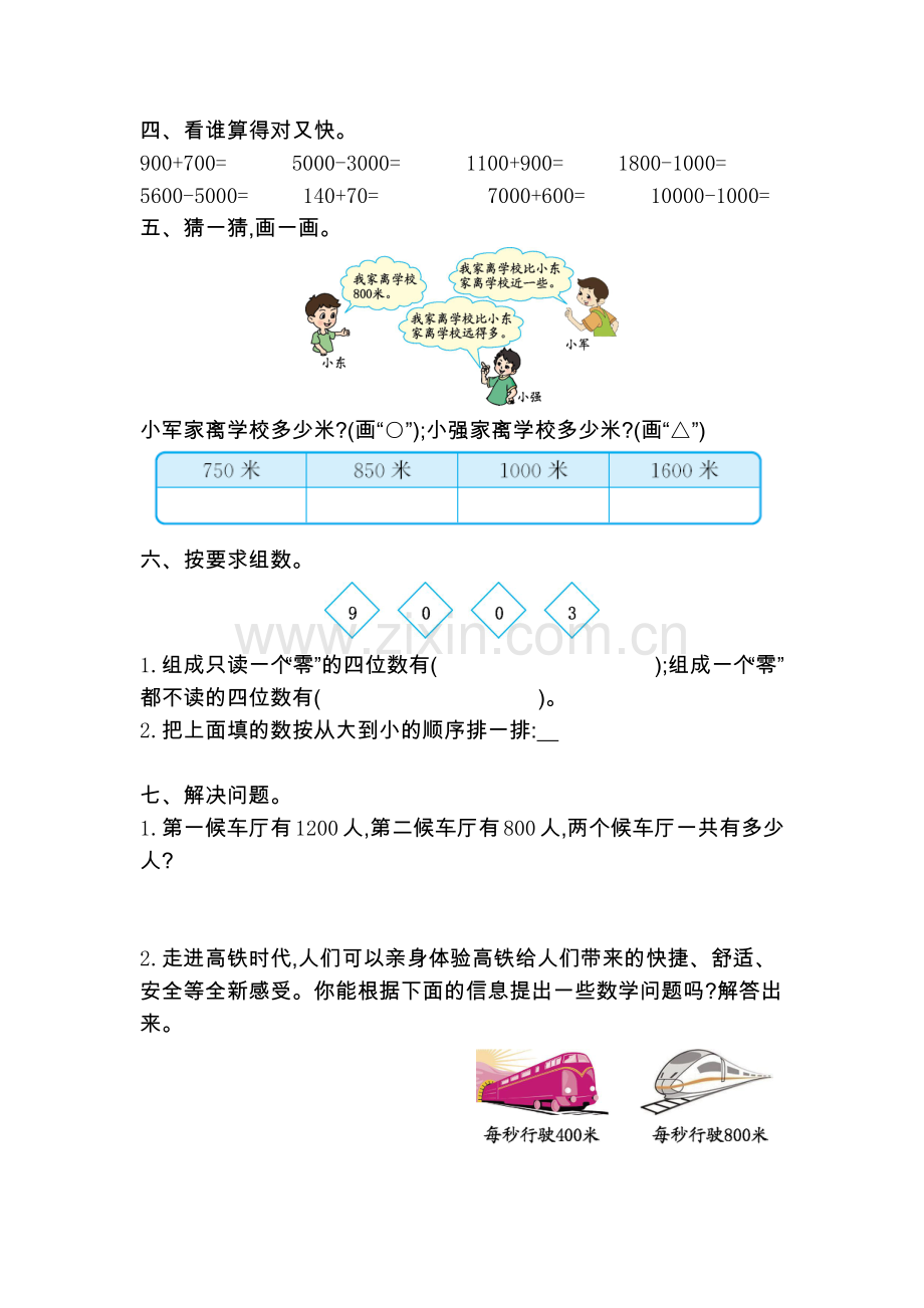 人教版二下数学第七单元检测卷2公开课课件教案.docx_第2页